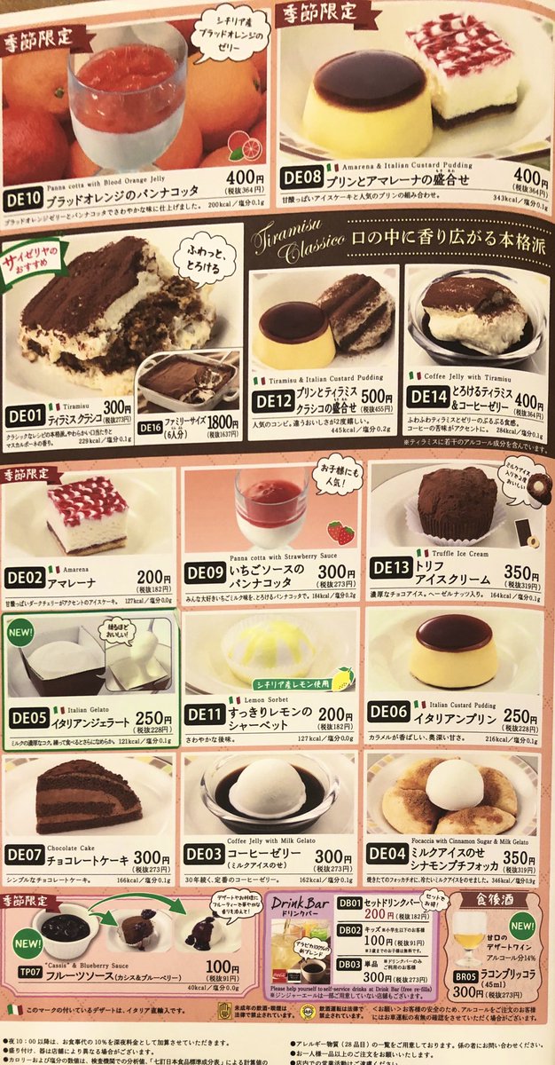 エリカメイ 食べて応援サイゼリヤ 新デザートのイタリアンジェラートも食べてみたよ 少し溶かしてから練って食べるのがオススメらしい ミルク濃厚で甘くておいしかった