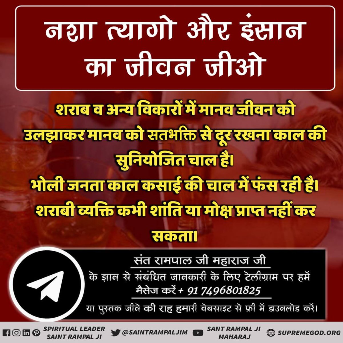 Amar_das2000's tweet photo. #शराब_समाज_की_शत्रु

Consuption of  alcohol leads obstacles 
In the path of devotion.
Stop today it after taking nam-diksha from true saint @SaintRampalJiM.

Visit Satlok Ashram Youtube Channel https://t.co/Xfa6JmDeVU