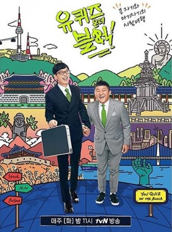 유 퀴즈 온 더 블럭 64회 다시보기 07/22/2020 dlvr.it/RcBCmZ