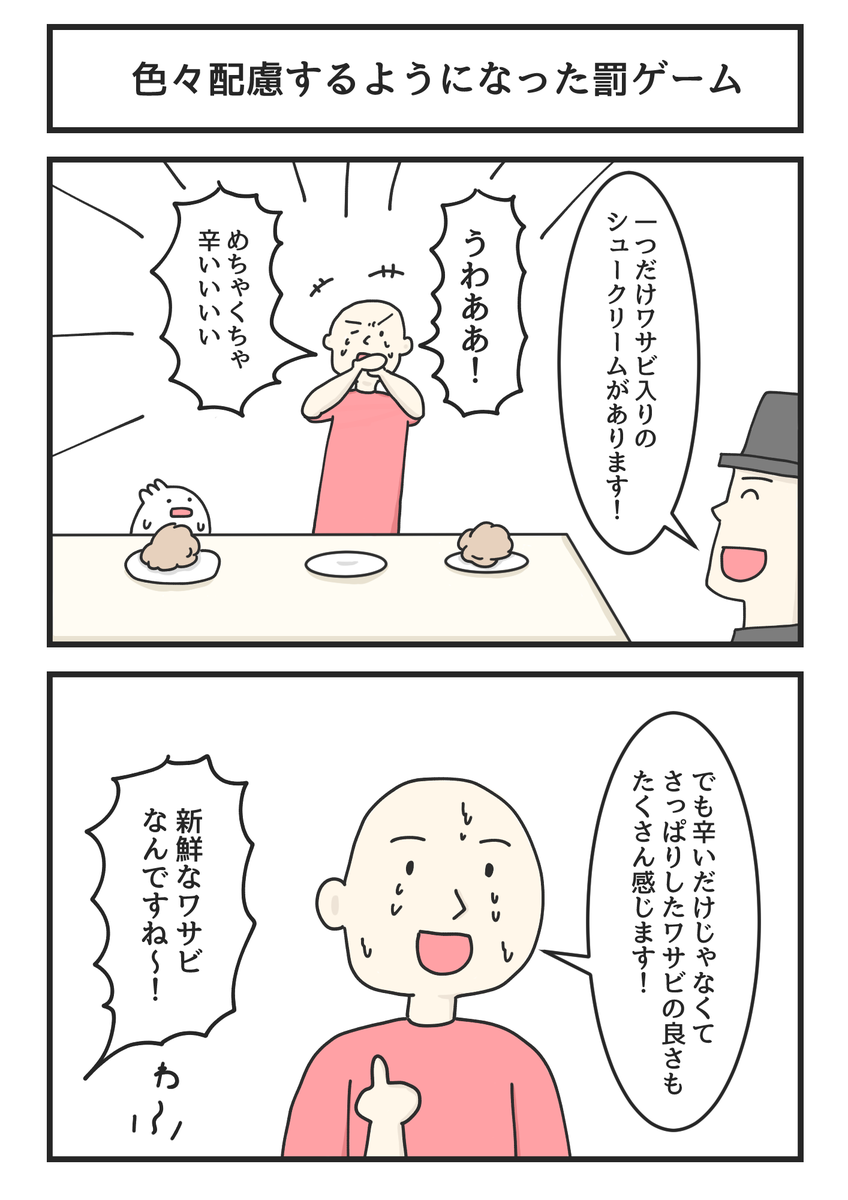 色々配慮するようになった罰ゲーム 