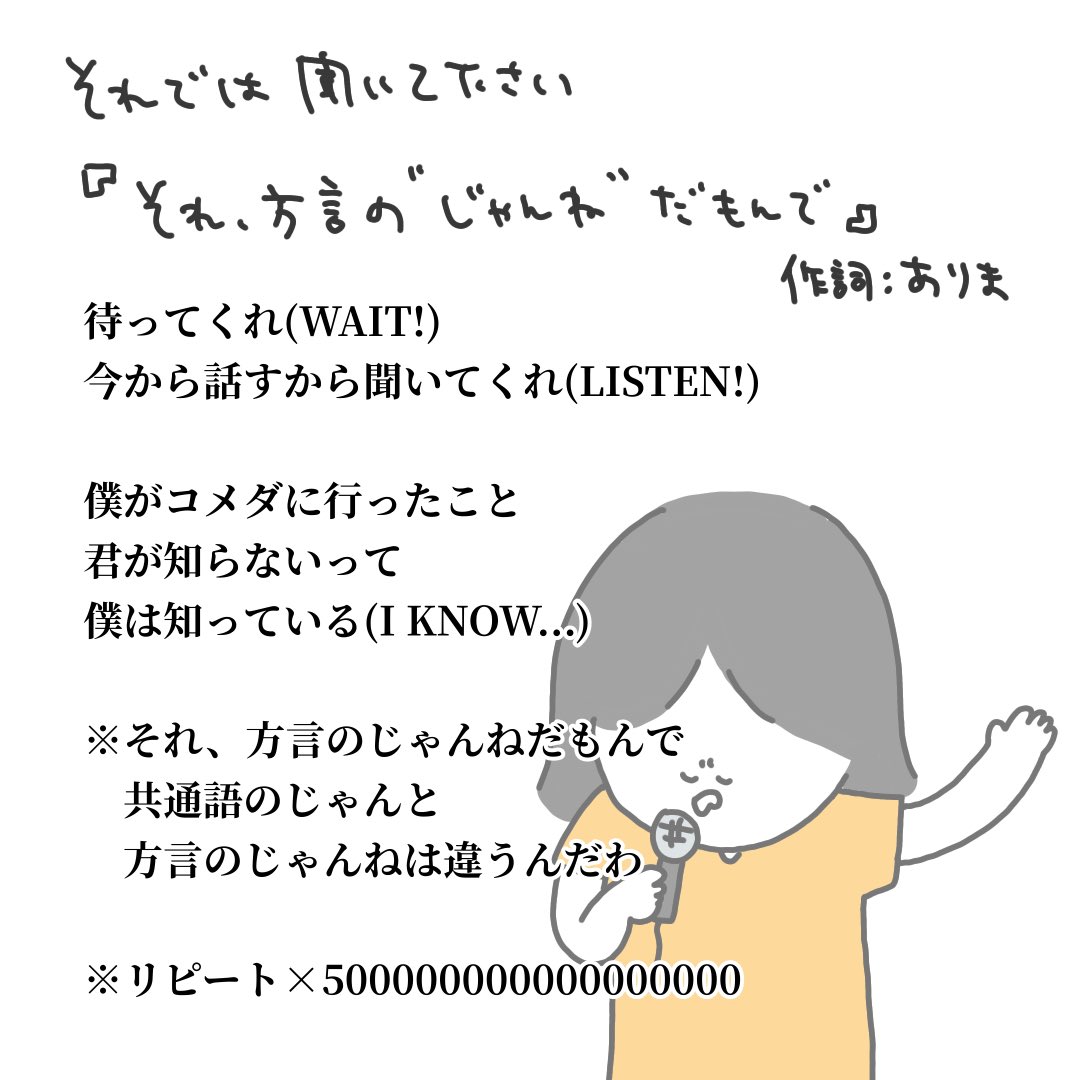 方言の「じゃんね」について書いてみたじゃんね 