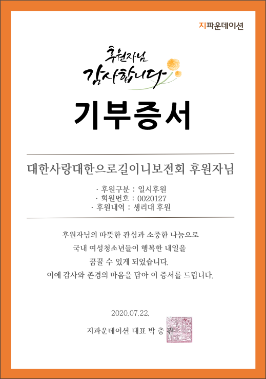 2020moonday's tweet photo. #대한사람대한으로길이니보전회 의 #문재인 #대통령  #밝은_달은_우리_가슴_일편_단심일세 #생일광고 진행 시 예상치 못한 잔액이 발생했습니다.
좋은 곳에 쓰이길 바라는 마음으로 #지파운데이션 에 #생리대 #물품기부 를 진행하였습니다. https://t.co/Y6TjU92UGv