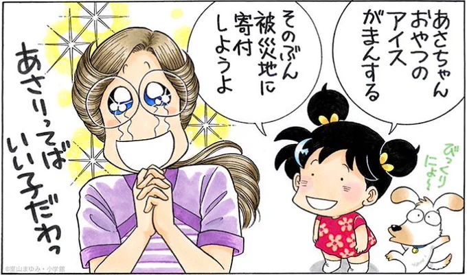令和2年7月豪雨。

あさちゃん子どもだからボランティア行けないし、何ができるかな。 
