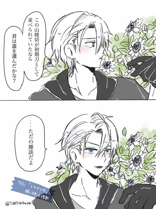 一昨日あげれなかったやつ?
本科は傑作とはまた違う所で劣等感を抱えてそう。2人とも愛しすぎるな。 #ちょぎさに 