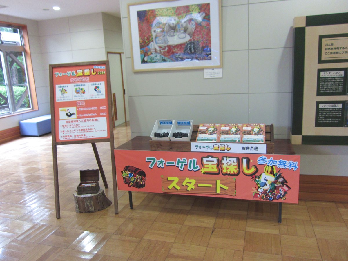松江フォーゲルパーク 夏恒例の宝探しイベント開催中です 今年の問題はちょっぴり難しめに作ってみました ぜひ挑戦してください 開催期間7月23日 8月31日 宝探し 松江フォーゲルパーク
