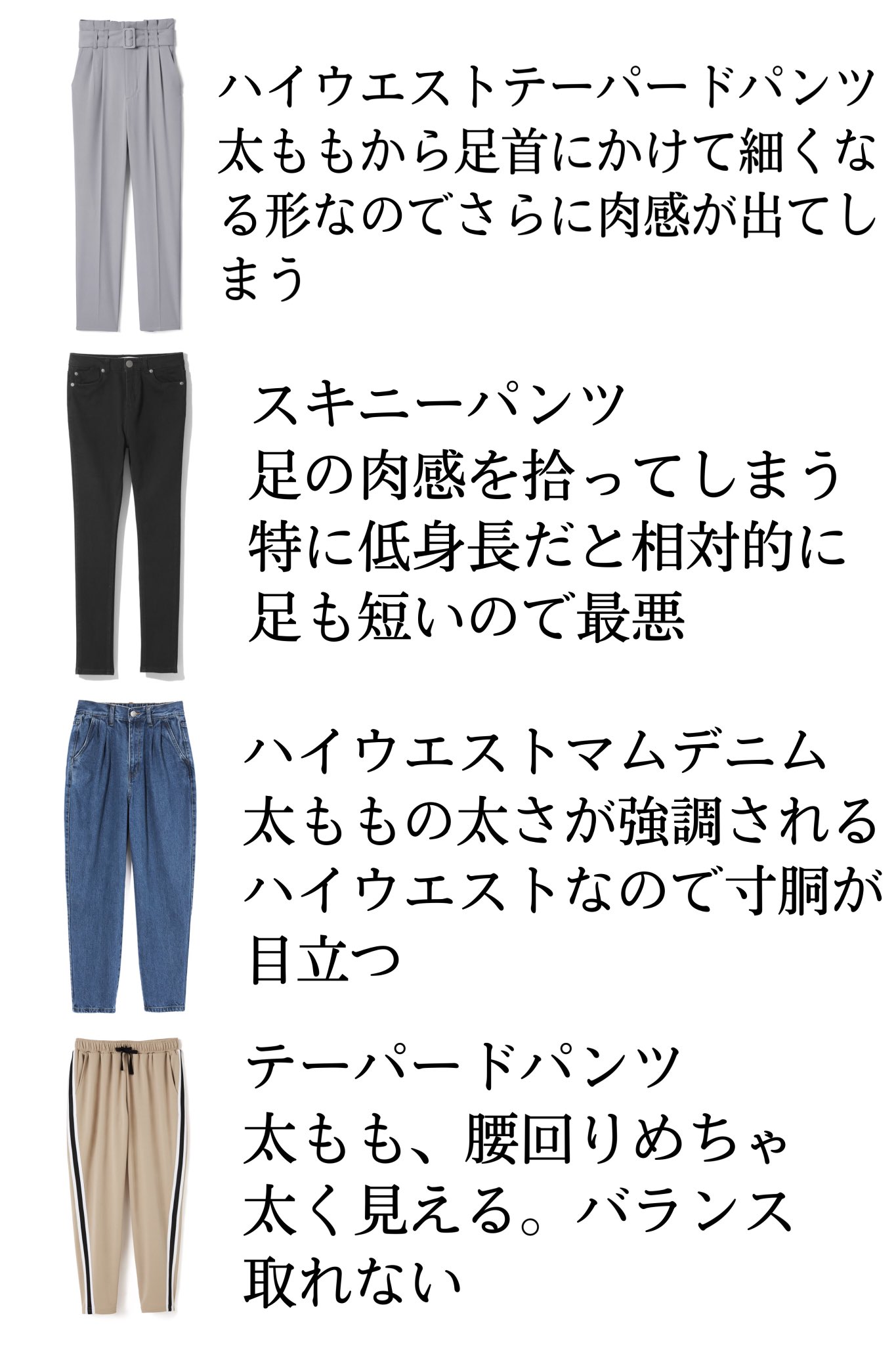 骨ストのみく 骨ストボトム早見表 ワイドパンツとフレアパンツが流行の時代で嬉しい ジャストサイズ ハイウエストは絶対ダメ できればセンターライン 骨格ストレート 骨スト T Co Drgfp1cxsn Twitter