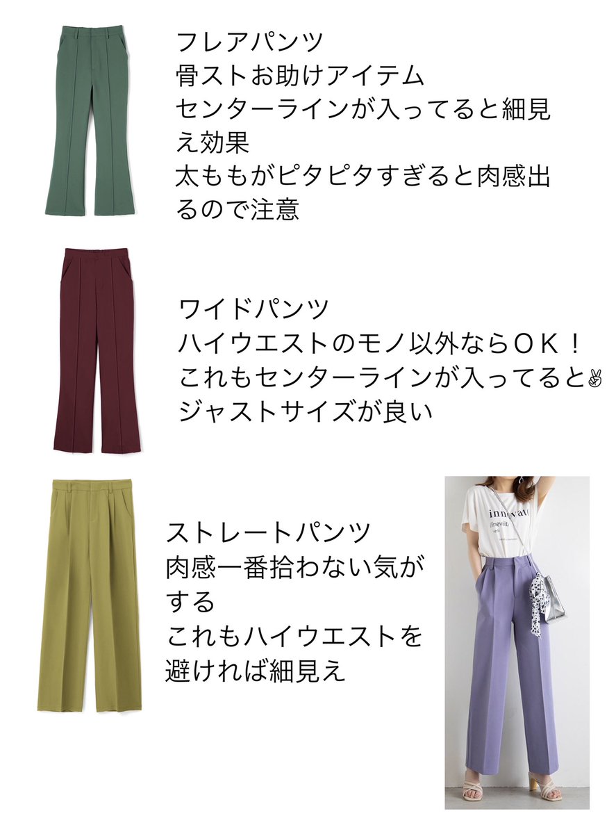 骨ストのみく 骨ストボトム早見表 ワイドパンツとフレアパンツが流行の時代で嬉しい ジャストサイズ ハイウエストは絶対ダメ できればセンターライン 骨格ストレート 骨スト T Co Drgfp1cxsn Twitter 骨ストのみく 骨ストボトム早見表 ワイドパンツとフレアパンツが流行の時代で嬉しい ジャストサイズ ハイウエストは絶対ダメ できればセンターライン 骨格ストレート 骨スト T Co Drgfp1cxsn Twitter