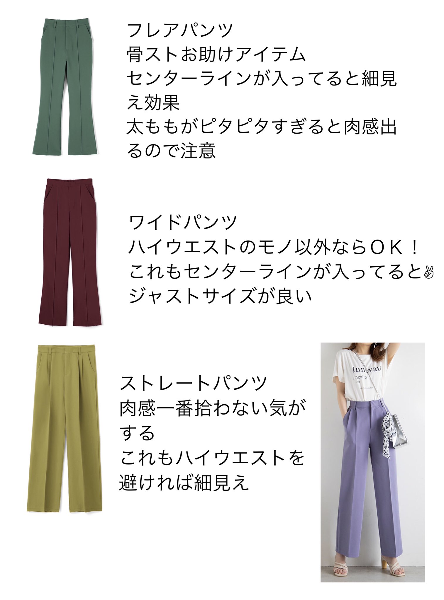 骨ストのみく 骨ストボトム早見表 ワイドパンツとフレアパンツが流行の時代で嬉しい ジャストサイズ ハイウエストは絶対ダメ できればセンターライン 骨格ストレート 骨スト T Co Drgfp1cxsn Twitter