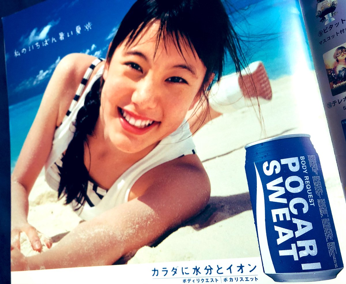 ジュブナイルのパンフレットGETだぜ！ 鈴木杏のポカリの広告がエモい😌