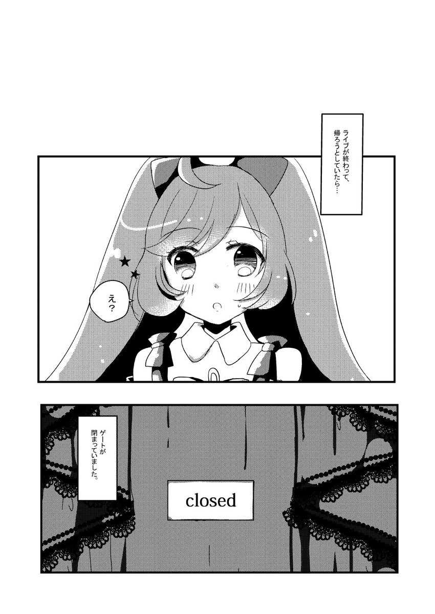 らぁらちゃんがプリパラに閉じ込められた話①（らぁファル） | こむぎ