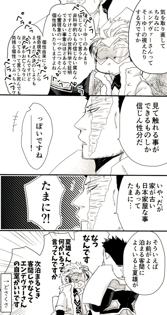 いわく付きのらぶほに行くホー炎 