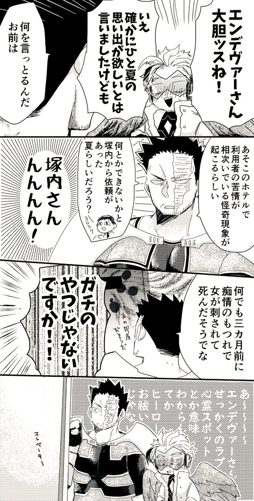 いわく付きのらぶほに行くホー炎 