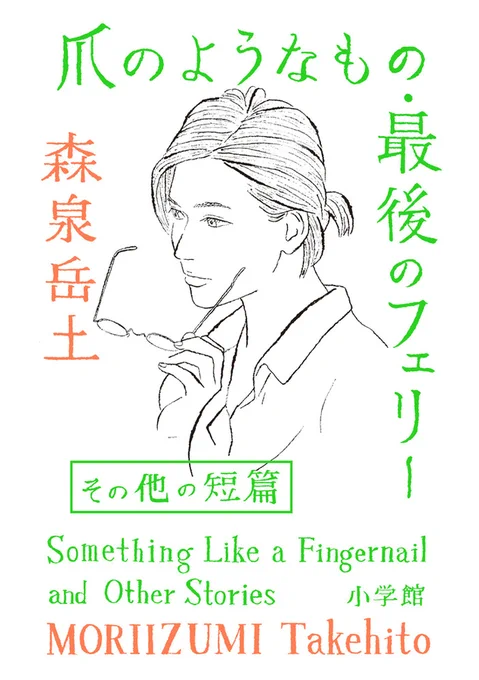 書影出ましたので、7月30日刊行の最新刊『爪のようなもの・最後のフェリー その他の短篇』はこちら→ https://t.co/h6crmH4lOF
既刊最新刊は『村上春樹の「螢」・オーウェルの「一九八四年」』というコミカライズ合本→ https://t.co/R03rRokZsY 