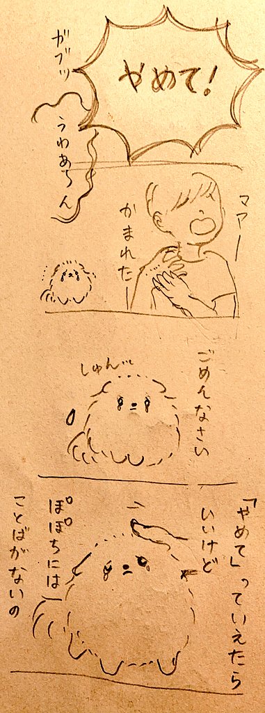 ぽぽちに感情移入しすぎて描きながら泣いてしまった。
読みながら泣いてしまいそうだから、これはぱぱちに読んでもらおうと思います。 