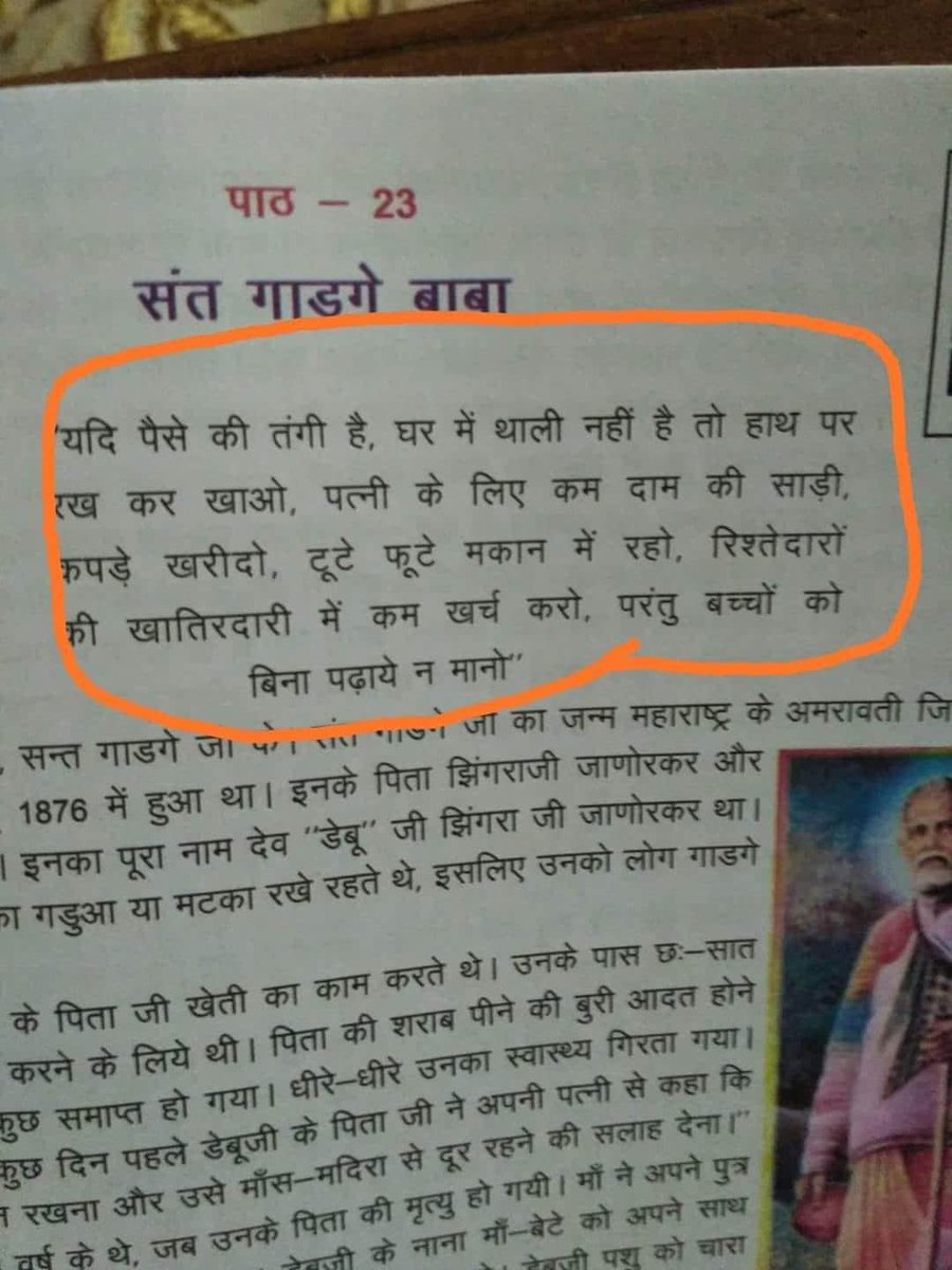 कक्षा 8 की बुक महान व्यक्तित्व में पाठ 23 पर संत गाडगे बाबा...।।
सभी बहुजनों को पढ़वाईये...।।

साभार चाचा चौधरी जी की वाल से