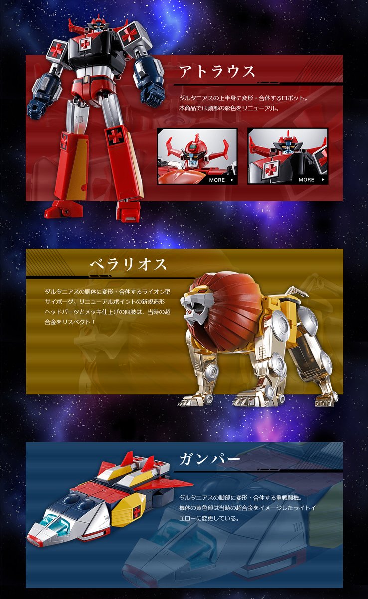 超合金　未来ロボ　ダルタニアス Mirai Robo Daltanious】Soul of Chogokin GX-59R Daltanias renewal