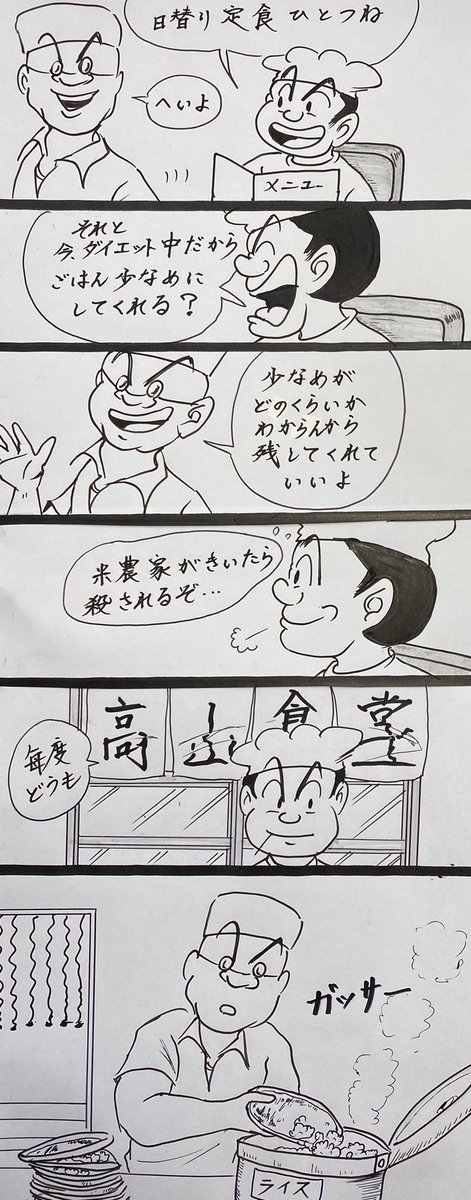 マンガ 高山食堂

#4コマ
#料理 