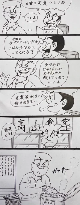 マンガ 高山食堂

#4コマ
#料理 