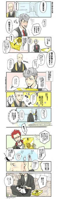 灼獄漫画。
付き合ってない。
なぜ「珍しいですね」なのか?灼獄チャットで話した結果、
いつもアポなしでパパが事務所にやってくるので、わざわざ電話をしてくるのが「珍しい」のではないかということになりました。18が95と顔見知りでないなら寺にもあんまり行ったことなさそうだぞ…と。※全部幻覚 