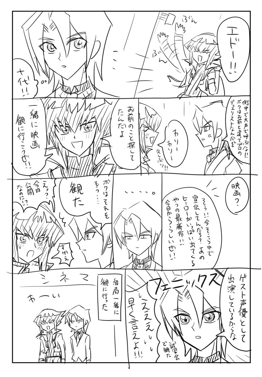 エドと十代 
