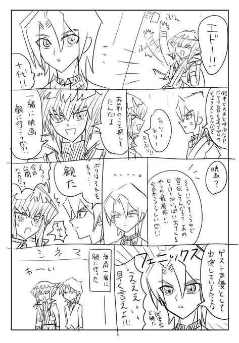 エドと十代 