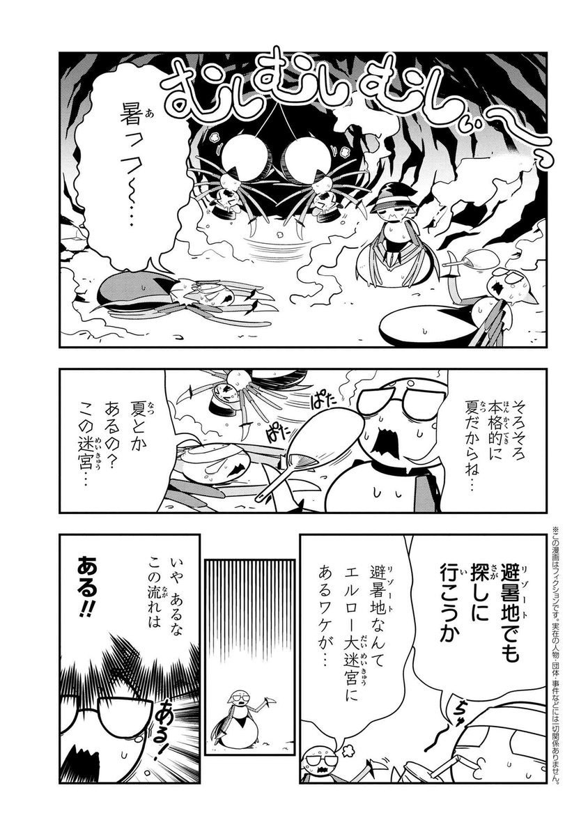 蜘蛛ですが、なにか？ 蜘蛛子四姉妹の日常」44話が公開されました