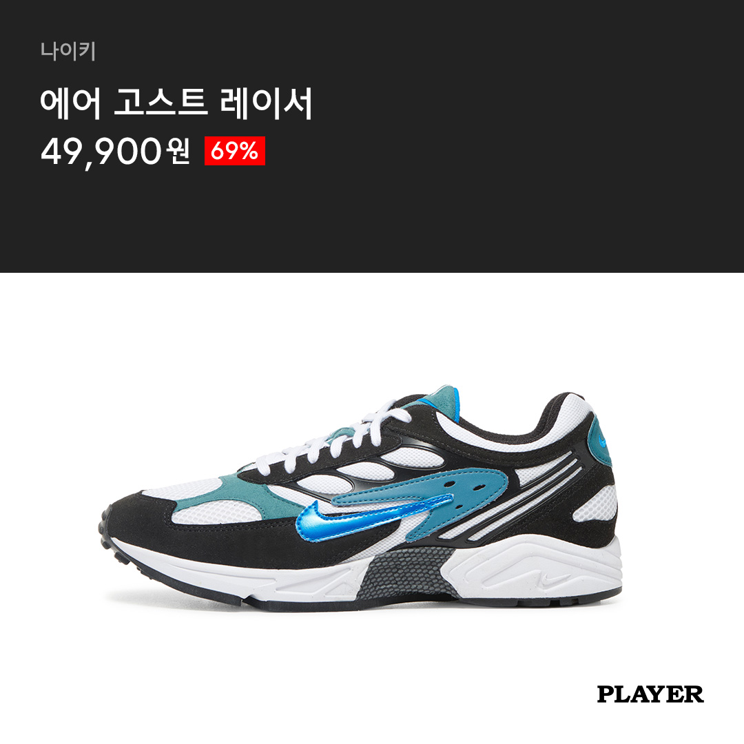 playercokr's tweet photo. 드디어 #나이키 시즌오프 START!
인기 스니커즈 &amp; 티셔츠 포함 최대 78% 할인📣
⠀
▶https://t.co/dxS2RKdjBQ
⠀
#PLAYER #플레이어 #플레이어스토어
#NIKE #에어조던 #에어고스트 #에어맥스 #에어맥스98 
#나이키운동화 #스니커즈 #티셔츠 #시즌오프 #할인 https://t.co/u6Rh0u7fvM