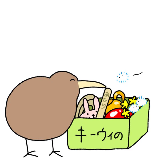 大事にしまっておくキーウィ 