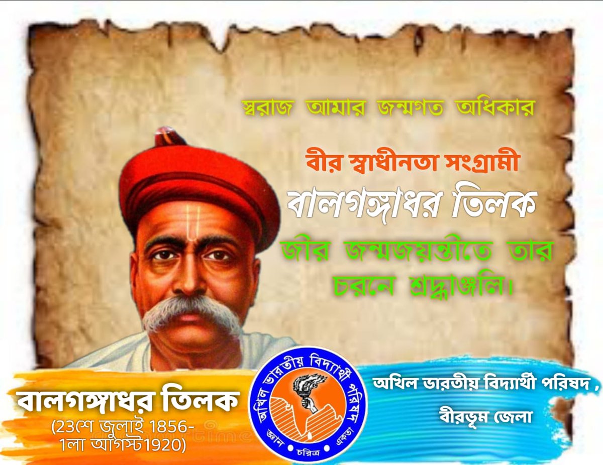 ABVPVB's tweet photo. ভারতের বীর স্বাধীনতা সংগ্রামী লোকমান্য বাল গঙ্গাধর তিলক জীর জন্মজয়ন্তীতে তার চরণে শ্রদ্ধাঞ্জলি।
#BalGangadharTilak
#ABVPBirbhum
#ABVPVB https://t.co/RD7ZiiumT2