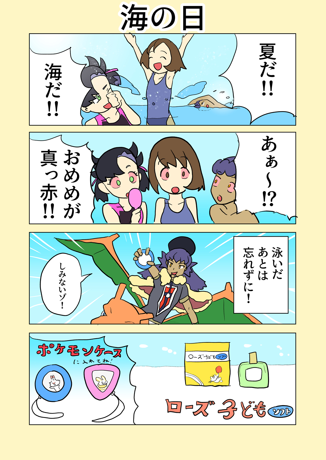 Twitter 上的 またたび よしぞう ポケモン漫画 海の日 ポケモン剣盾 T Co Vueogdackv Twitter