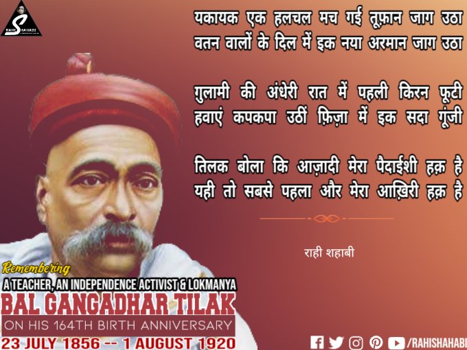RahiShahabi's tweet photo. #BalGangadharTilak #बाल_गंगाधर_तिलक
#LokmanyBalGangadharTilak #लोकमान्य
#PoliticalGuru #MahatmaGandhi
Today 156th #BirthAnniversary
#RahiShahabi https://t.co/ZRBu5r6gIZ https://t.co/hbN2NvuO73