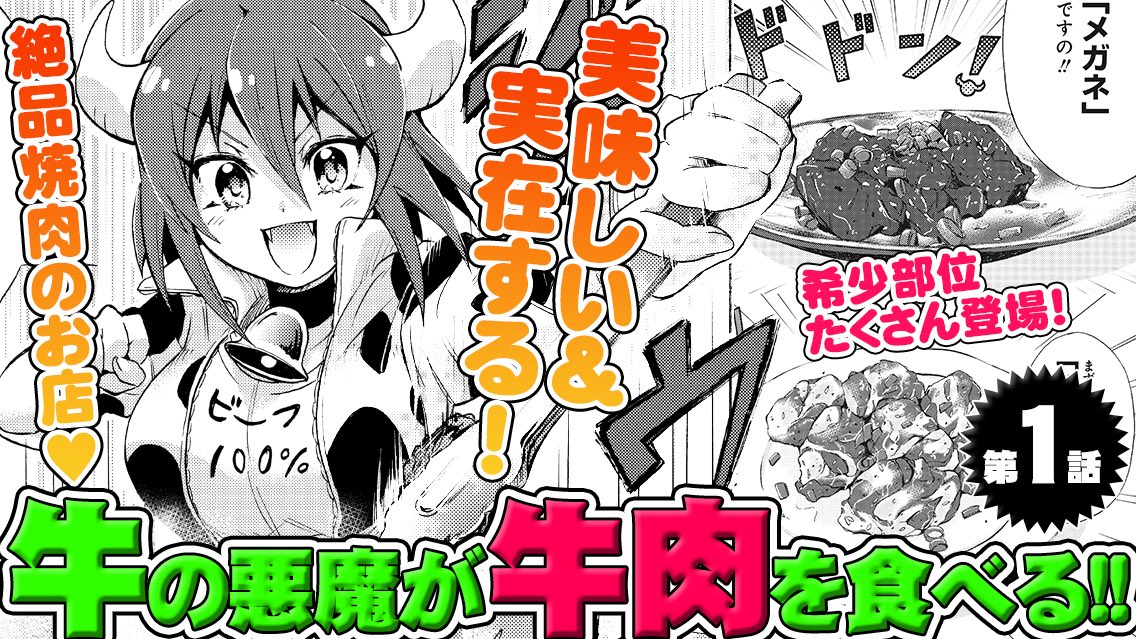 ★★YouTubeでも漫画が読める★★
「ミノスのビーフ100%」第1話がYouTubeでも読めるようになりました!美味しいお肉をたらふく食べる、飯テロ注意のグルメコメディ🍖
こちらから↓
https://t.co/T5s6TkDedL
COMICメテオ公式YouTubeチャンネルも、チャンネル登録よろしくお願いします!