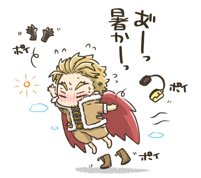 あつい、あつい、あつくない 