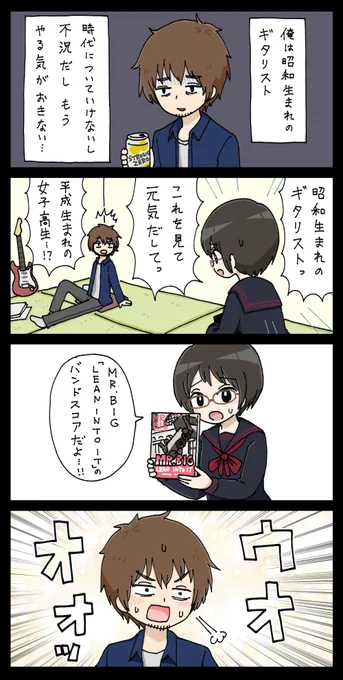 昭和生まれのギタリスト……… 
