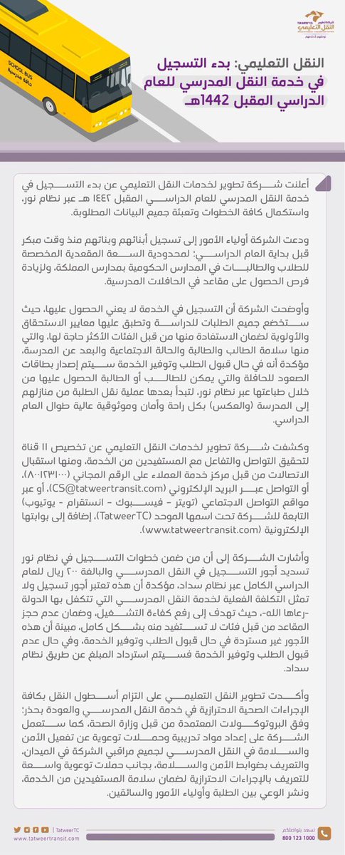 alotaibiibrahim's tweet photo. بيان صحفي | اليوم .. يبدأ التسجيل في خدمة النقل المدرسي للعام الدراسي القادم 1442 هـ عبر نظام نور، والمقاعد محدودة. https://t.co/kX2KX5RHY7