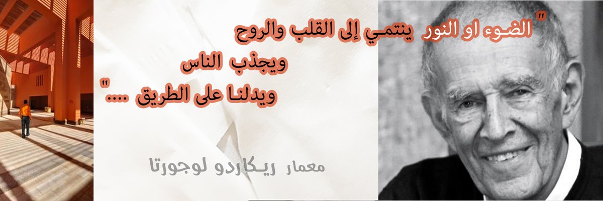 zaherramadan's tweet photo. "النور او الضوء ينتمي إلى القلب والروح ،ويجذب الناس، ويدلنا على الطريق، ........." .
معمارى ريكاردو لوجورتا https://t.co/XK1BUtogjQ