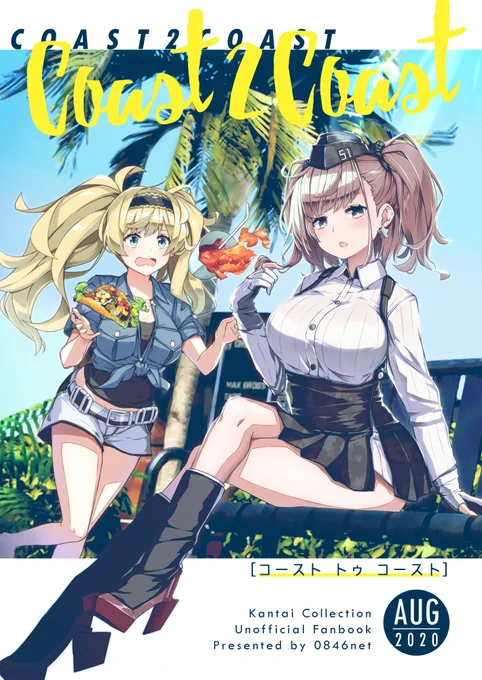 8/16の神戸かわさきで出す新刊の表紙できたよ～～～
こんなデザインだけど中身はいつもの頭わるわる4コマの予定だよ～～～～ 