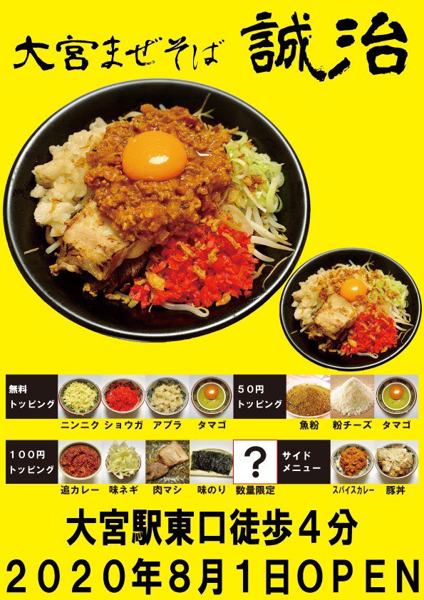 松本誠治 お知らせでございます 私 お店を始めます その名も 大宮まぜそば 誠治 です ほんとだよ 住所は 埼玉県さいたま市大宮区宮町1丁目39 3 です シーガル というバーのお昼の時間を借ります 営業日は水 土 日 営業時間は11 00 15 00 松本誠治 お知らせでございます 私 お店を始めます その名も 大宮まぜそば 誠治 です ほんとだよ 住所は 埼玉県さいたま市大宮区宮町1丁目39 3 です シーガル というバーのお昼の時間を借ります 営業日は水 土 日 営業時間は11 00 15 00