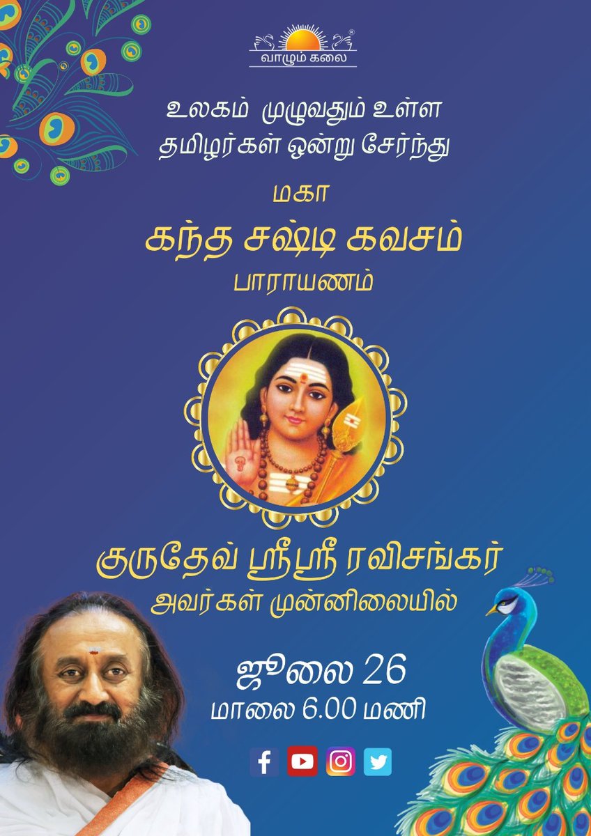 ArtofLivingTN's tweet photo. உலகத் தமிழர்கள் இணையும் #கந்தசஷ்டிகவசம் மஹா பாராயணம் , @ArtofLiving அமைப்பின் குருதேவ் @SriSri அவர்களுடன் @ColorsTvTamil தொலைகாட்சியில் ஒளிபரப்பு. 
#Kandasashtikavacham #Arohara #VetrivelVeeravel #MuruganRahasiyam https://t.co/Q312CkUalZ