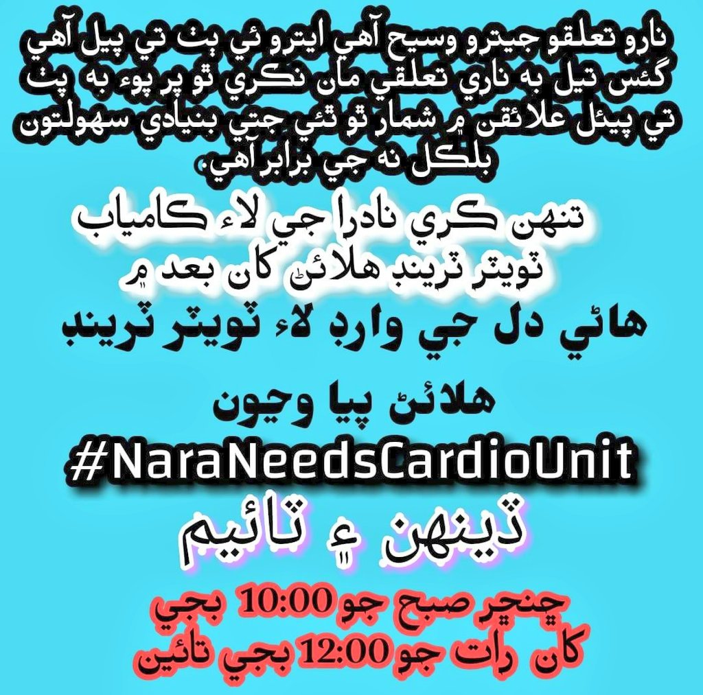 sain_babal's tweet photo. Hello Guys 
Please Attention 💞 
Twitter Trend On Saturday 25th July 
#NaraNeedsCardioUnit 
#NaraNeedsCardioUnit
So plz 🙏
I request you all please Join Us🙏
And Retweet this tweet 🙏
Thanku💕SoMuch https://t.co/qBAZQfoz10
