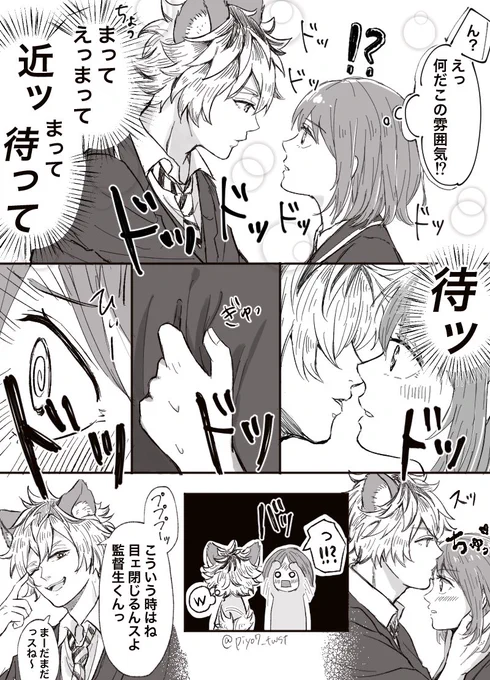 ラギ監♀🐆🌸(※監督生顔あり)
一旦焦らす
#twstプラス 