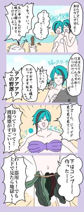 オクタの初めての歩行
#ツイステファンアート 