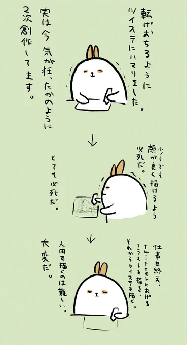 私とツイステ。 