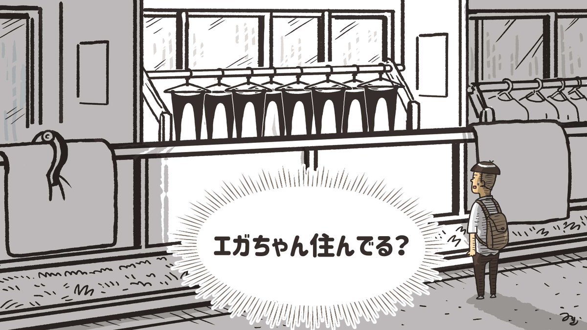エガちゃん!? 