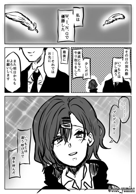 「樋口円香と死んだプロデューサー」(1/3) 