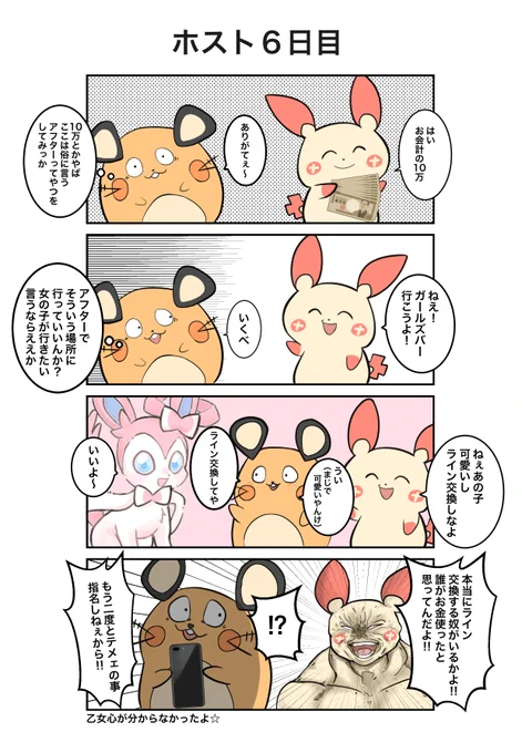 ポケモン×ホスト
6日目(実話)
#ポケホス 