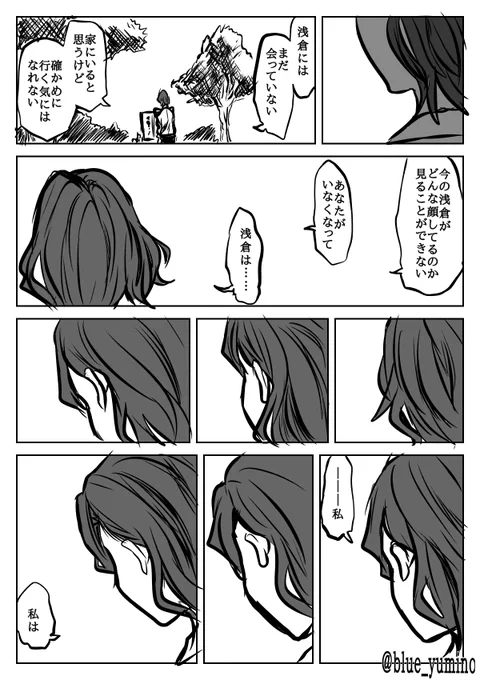 「樋口円香と死んだプロデューサー」(2/3) 