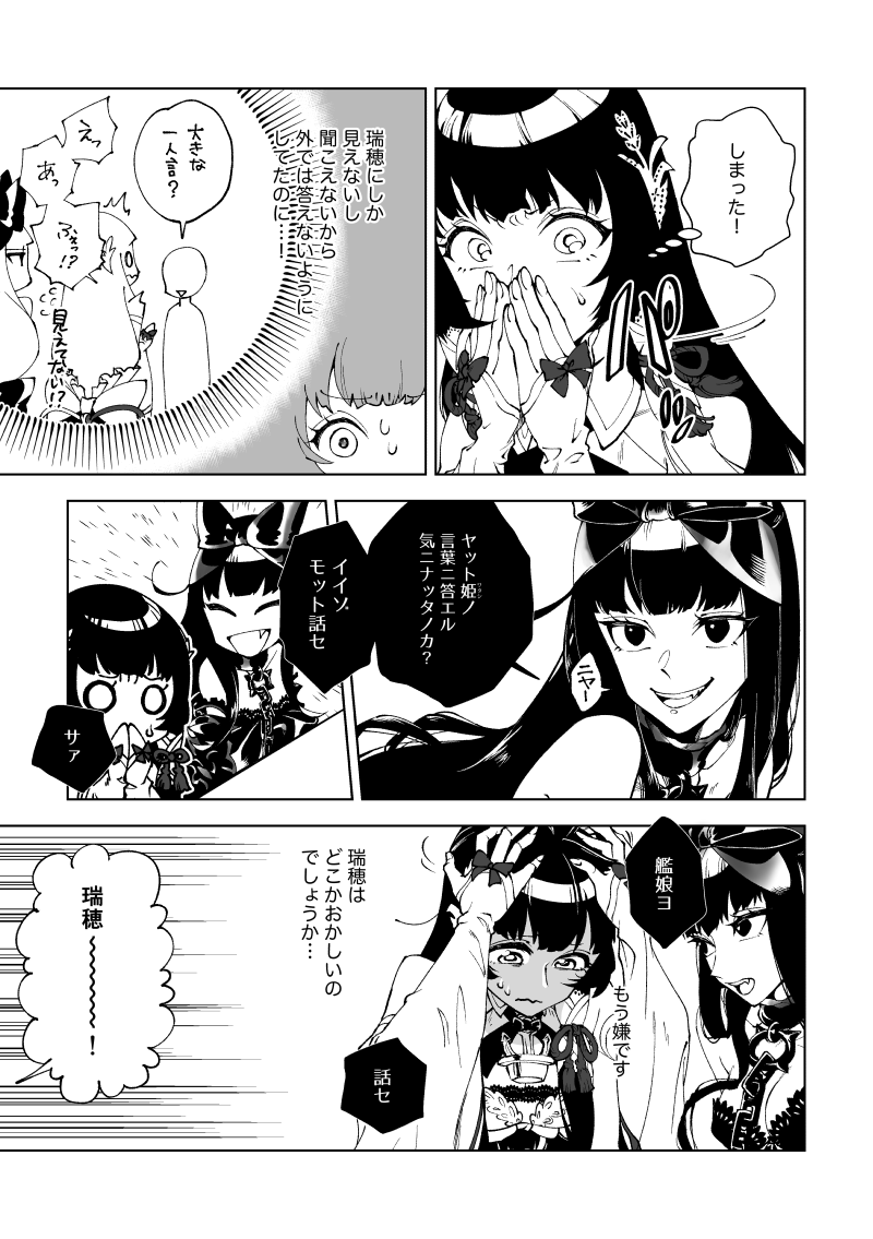 イマジナリー水母 (1/3) 