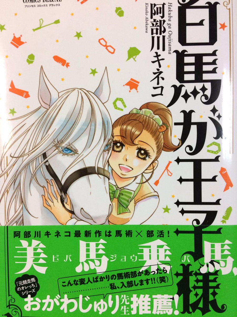 お馬と話せるヒロイン、姫子ちゃんです 