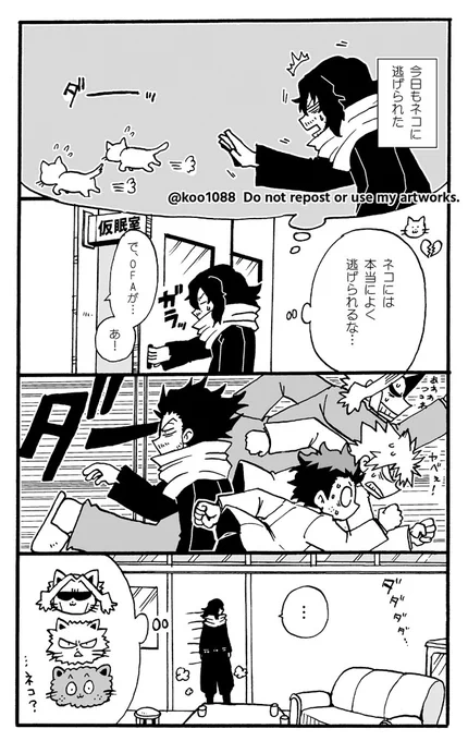 猫によく逃げられる相澤先生? 